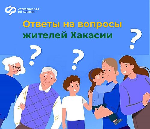 Изображение пресс-службой Отделения СФР по Хакасии